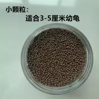 高品质宠物龟草龟巴西龟花龟鳄龟水龟专用龟饲料龟粮 小颗粒（买2桶送1桶）