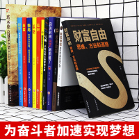 全套12册 塔木德正版大全集 原版财富自由用钱赚钱理财书籍从零开始学理财稻盛和夫给年轻人的忠告巴菲特金融学投资原著中文版