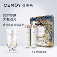 澳洲cemoy安瓶水乳套装 5D修复LUMEN白金流明水乳护肤套装 水乳套装(精华水+精华乳)