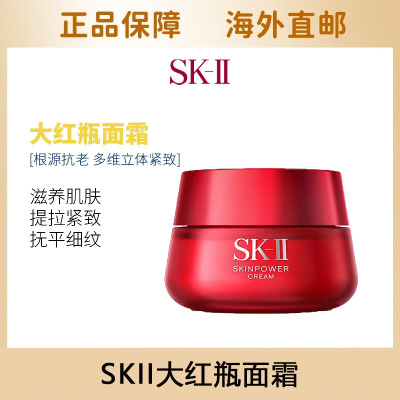 SK-II大红瓶面霜80g肌源赋活修护精华霜滋润提升紧致精华