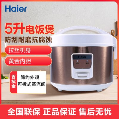 海尔Haier 家用电饭煲HRC-YJ5036G机械式 5L不粘内胆金属拉丝机身蒸汽阀