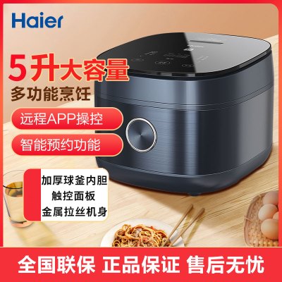 海尔(Haier) 百味煮电饭煲 HRC-S750S01BU1金釉蓝 5升 蒸汽微压锁香 分段式球釜内胆 智能预约