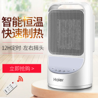 海尔(haier)桌面台式暖风机取暖器 家用遥控暖风机小型节能取暖神器速热风机办公室烤火炉小巧便携式取暖器HNS1507