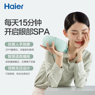 海尔(haier) 眼部按摩仪气压热敷护理眼睛按摩器润眼仪眼部热敷护眼仪眼罩礼品HTJ-E01L