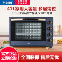 海尔(Haier)家用定时电烤箱41升大容量烘焙多功能大火力上下独立控温HK-M41AS