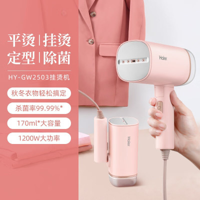 海尔(Haier)海尔手持挂烫机HY-GW2503便携式熨烫机家用小型折叠蒸汽熨斗宿舍熨衣服神器 珊瑚粉