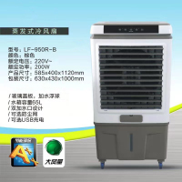 荣事达工业冷风扇9500S风量商用远程KTS-G209