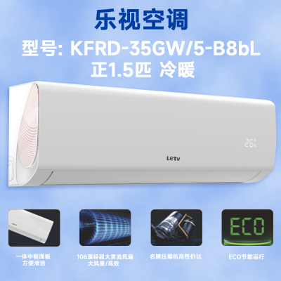 乐视空调壁挂空调1.5匹冷暖款 定频适用15-20㎡(裸机价格不含安装)KFRD-35GW/5-B8bL