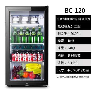 飞翔之鹰冰吧83CM高家用办公用红酒展示柜保鲜冷藏小冰吧BC-120(容积以尺寸为准)