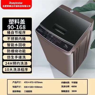 荣事达环保科技全自动洗衣机不锈钢内筒黑色塑料面板 看尺寸拍380CM内径(标9公斤)礼品机