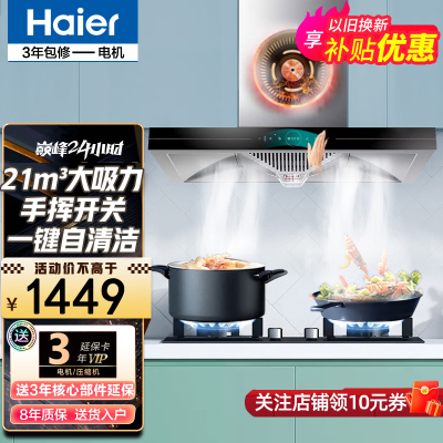 Haier/海尔抽油烟机爆炒21立方大吸力挥手智控热熔洗WIFI智能一级能效大吸力抽烟机