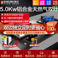 樱花(SAKURA) B9201定时燃气灶双灶天然气灶家用煤气灶台式嵌入式5.0KW定时双灶一级能效(天然气)燃气灶