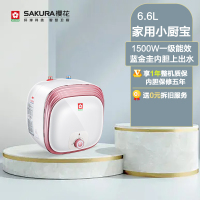 樱花 SAKURA小厨宝6.6L上出水 储水式1500w速热电热水器 1级能效 88ECD602