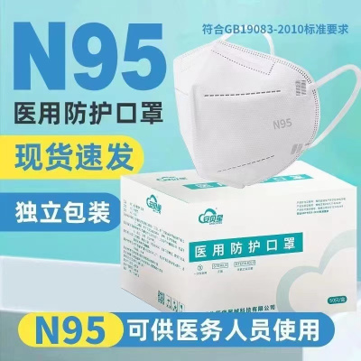 [50只盒装][独立包装]医用灭菌独立包装N95口罩