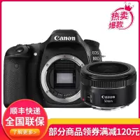 佳能(Canon) EOS 80D 中高端数码单反相机 佳能50/1.8 STM人像单镜头套装 2420万 礼包版