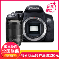 佳能(Canon) EOS 850D 数码单反相机18-135 IS STM防抖镜头套装 Vlog 2410万像素礼包版