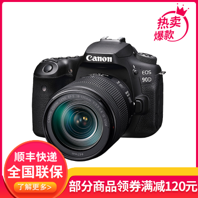 佳能(Canon) EOS 90D 中高端数码单反相机 18-135 IS USM防抖镜头套装 3250万像素 礼包版