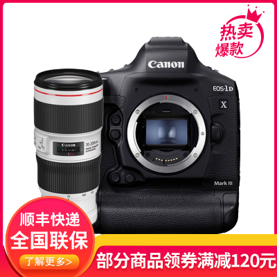 佳能(Canon)EOS-1D X Mark III/1DX3全画幅单反相机70-200 2.8L IS III镜头套装