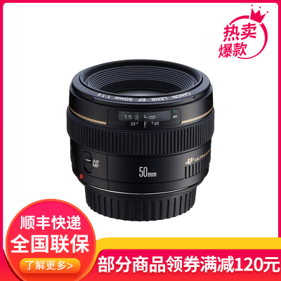 佳能(Canon) EF 50mm f/1.4 USM 标准镜头 单反人像镜头 单反镜头 佳能卡口 礼包版