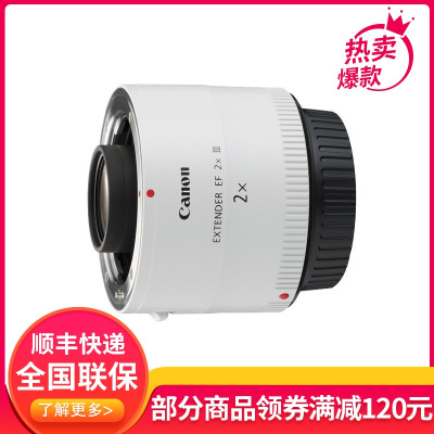 佳能(Canon)EF 2.0X III 原装增倍镜 佳能2倍增倍镜 三代增距镜配件