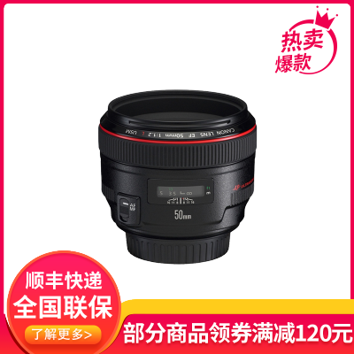 佳能(Canon)镜头 EF 50MM F/1.2L USM标准镜头 佳能单反镜头 佳能卡口 礼包版