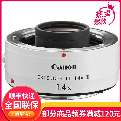 佳能(Canon) EF 1.4X Ⅲ 增倍镜头 佳能卡口 佳能1.4倍增距镜配件