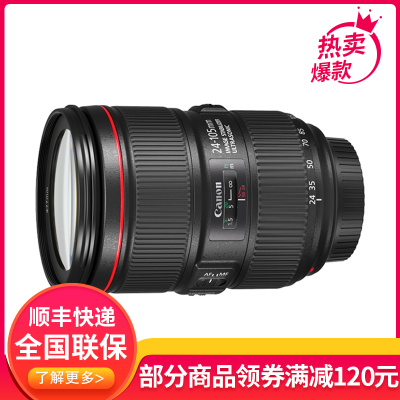 佳能(Canon) EF 24-105mm f/4L IS II USM 全幅红圈镜头 单反标准变焦镜头 送原装遮光罩+