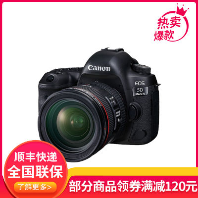 佳能(Canon )EOS 5D Mark IV全画幅单反相机 24-70 4L IS USM 单镜头套装 5D4礼包版