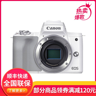 佳能m50 二代 m50 2入门级微单反高清旅游数码学生款2代美颜vlog自拍照相机EOS canon M50 II 白色单机