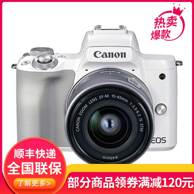 佳能m50二代 M50 II m50 2代入门级微单反高清旅游数码学生款2代美颜vlog自拍照相机EOS canon M50 Mark II(EF-M15-45) 白色