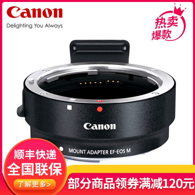 佳能(Canon) 镜头转接环 适用佳能微单相机身 转接EF卡口单反镜头EF-M镜头卡口适配器(适用于M系列微单)