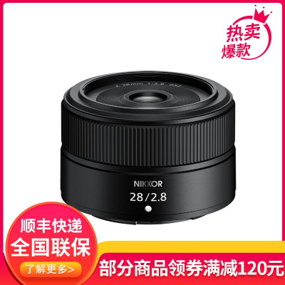 尼康(Nikon) 尼克尔Z卡口镜头 全画幅微单镜头 Z 28mm f/2.8