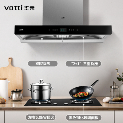 [预售12月底发]华帝(vatti)烟机E6061+JZT-8S301天然气套餐 22立方双腔烟机5.0KW