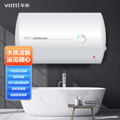 [满30赠20]华帝(vatti)DJF50-DS4电热水器2100W大功率 80%热水输出率加长防电网