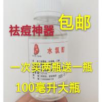 酊霉(氯)素搽剂水氯酊(柳)粉刺(酊)青春痘100ml