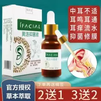 耳康澳福来ek耳康连液耳康耳膜莲滴耳液耳嗡鸣痒耳通液ifacial