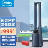 美的(Midea)[双重杀菌]WIFI风随温变净化无叶风扇家用遥控落地扇母婴电风扇定时塔扇轻音宿舍AMS150E-TM