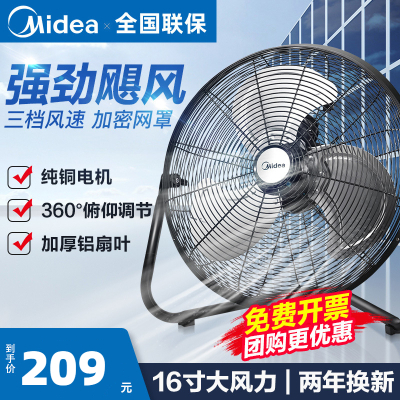 美的(Midea)电风扇 FE40-20D 趴地扇纯铜电机金属铝叶家用黑色16寸台地扇