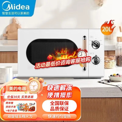 美的(Midea) 家用迷你微波炉 20L容量小型复古微波炉五档火力立体加热 快速解冻 PM2004丨旋钮双控丨易洁内胆