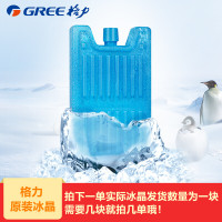 格力(GREE)冰晶盒 原装冰晶 空调扇专用冰晶 制冷 冰晶盒 1个装 可循环使用(非易耗品)需要几块拍几块