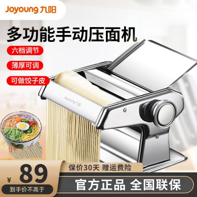九阳 (Joyoung) 面条机 JYN-YM1 家用压面机小型多功能饺子皮机6档调节切面机不锈钢手摇擀面一机多用