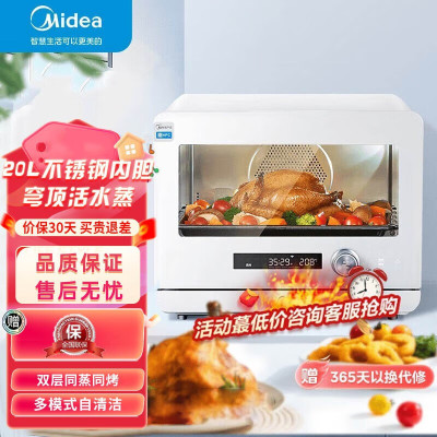 美的(Midea)家用台式蒸烤箱S1-PS2001多功能蒸烤一体烘焙发酵 热风烘烤 自清洁系统 20L电烤箱