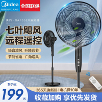 美的(Midea)电风扇家用落地扇智能遥控七叶立式扇 卧室客厅轻音节能大风量电扇 SAF35ER