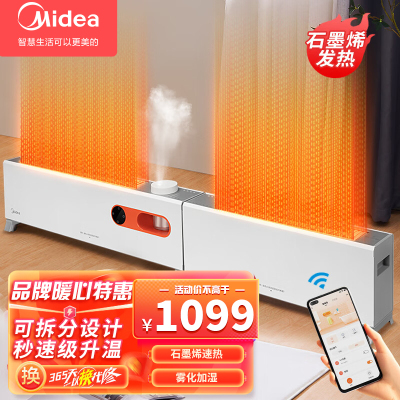 美的(Midea)暖阳系列石墨烯移动地暖/取暖器/电暖器/电暖气家用/低噪可拆可分智能语音踢脚线HDW22PDA