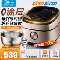 美的(Midea)电饭煲IH电磁加热0涂层4L不锈钢球釜内胆3-8人电饭锅 家用智能多功能HC459S