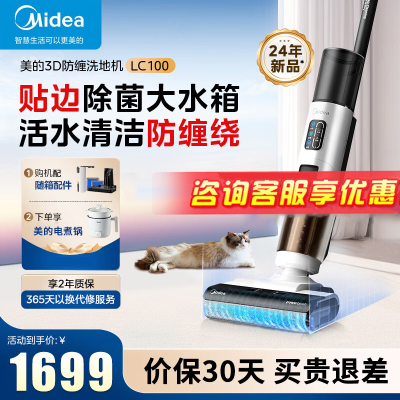 美的(Midea)三贴边无尘感洗地机LC100 无线家用吸尘洗拖一体机自动清洗 实时电解水滚刷防缠绕 深蓝色 24年新款