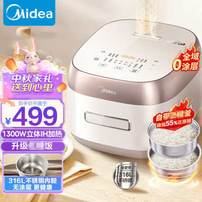 美的(Midea)无涂层0涂层电饭煲电饭锅4升IH电磁加热低卡 316L不锈钢内胆智能预约电饭煲MB-HS451S