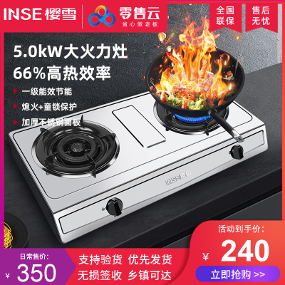 樱雪(INSE)JZY-T2332(G)W燃气灶具 液化气灶家用 台式双灶 不锈钢5.0KW猛火 液化气