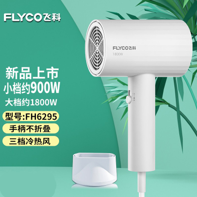 飞科(FLYCO )电吹风FH6295吹风筒小型便携不可折叠宿舍学生