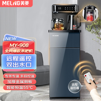 MeiLing/美菱YT908温热智能遥控大屏茶饮可选立式家用饮水机茶吧机